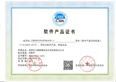 内容审核智能系统-软件产品证书