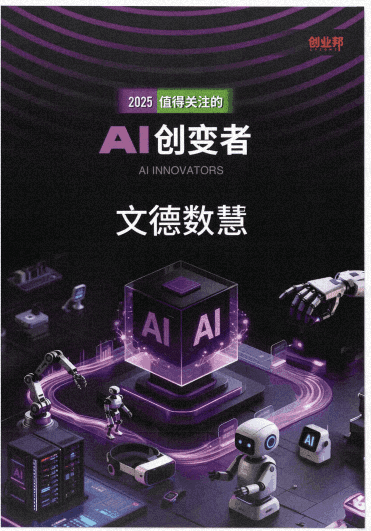 AI创变者年度企业证书