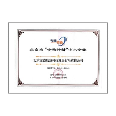 专精特新企业牌匾