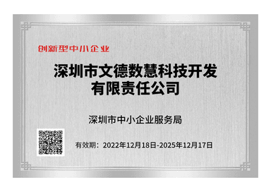创新型中小企业证书