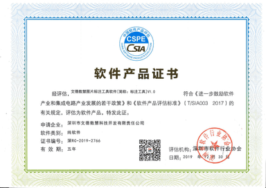 标注工具软件-软件产品证书