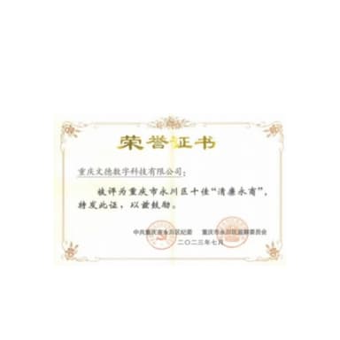 永商会奖牌