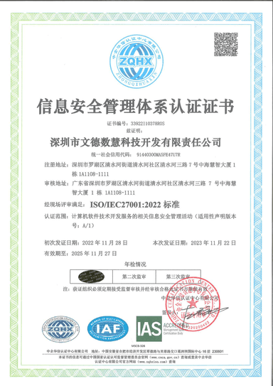 ISO27001信息安全管理体系认证证书
